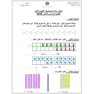 الرياضيات المتكاملة أوراق عمل (التقويم الأول) للصف الأول