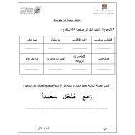 ورقة عمل حرف الجيم اللغة العربية الصف الأول