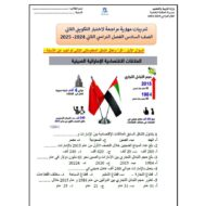 تدريبات مهارية مراجعة لاختبار التكويني الثاني الدراسات الإجتماعية والتربية الوطنية الصف السادس