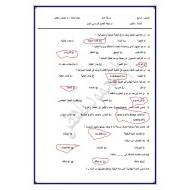 أوراق عمل مراجعة العلوم المتكاملة الصف الرابع