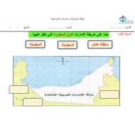 أوراق عمل متنوعة الدراسات الإجتماعية والتربية الوطنية الصف الثاني