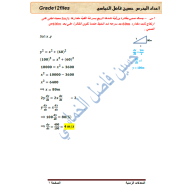 الرياضيات المتكاملة أوراق عمل (المعادلات الزمنية) للصف الثاني عشر مع الإجابات