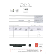 الرياضيات المتكاملة امتحان نهاية الفصل الثالث (2018-2019) للصف السادس مع الإجابات