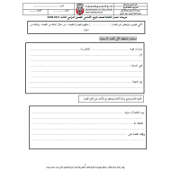 اللغة العربية تدريبات اختبار الكتابة للصف الرابع