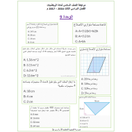 الرياضيات المتكاملة ورقة عمل (الوحدة 9 إلى 12) للصف السادس