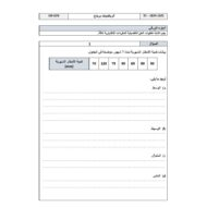 امتحان نهائي الجزء الورقي الرياضيات المتكاملة الصف الثامن بريدج عام الفصل الدراسي الثالث 2024-2025