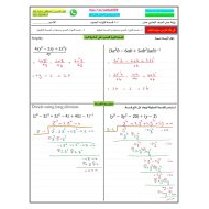 حل ورقة عمل درس قسمة كثيرات الحدود الرياضيات المتكاملة الصف الحادي عشر