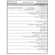 التربية الإسلامية أوراق عمل (مراجعة) للصف السادس