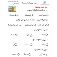 أوراق عمل مراجعة مسعودة السلحفاة اللغة العربية الصف الثاني - بوربوينت