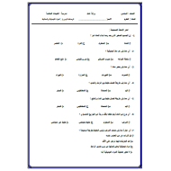 العلوم المتكاملة ورقة عمل (المواد الكيميائية والمخاليط) للصف السادس