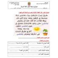 نموذج مراجعة اختبار اللغة العربية الصف الثاني