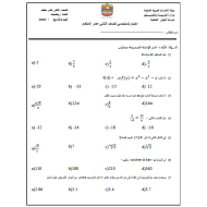 الرياضيات المتكاملة اختبار تشخيصي للصف الثاني عشر متقدم