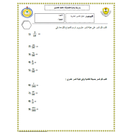 الرياضيات المتكاملة ورقة عمل (تمثيل الكسور العشرية) للصف الخامس