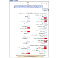 اللغة العربية أسئلة موضوعية في الشعر والبلاغة للصف الثاني عشر مع الإجابات