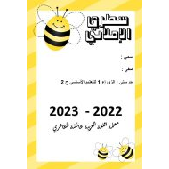 ورقة عمل سطري الإملائي اللغة العربية الصف الثاني - بوربوينت