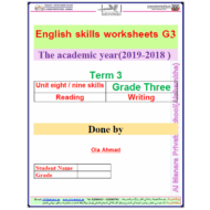 اللغة الإنجليزية أوراق عمل (مذكرة مراجعة) للصف الثالث