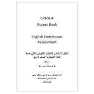 الدليل الإرشادي للاختبار التكويني الثاني اللغة الإنجليزية الصف الرابع