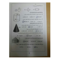 الرياضيات المتكاملة أوراق عمل للصف الثامن مع الإجابات