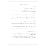 اللغة العربية شرح (العدد تذكيره وتأنيثه) للصف التاسع