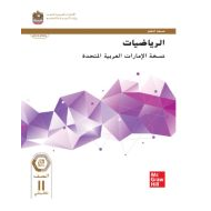 كتاب دليل المعلم الرياضيات المتكاملة الصف الحادي عشر تطبيقي الفصل الدراسي الثالث 2023-2024