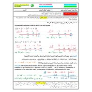 حل ورقة عمل نظريتا الباقي والعامل الرياضيات المتكاملة الصف الحادي عشر