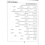 الرياضيات المتكاملة أوراق عمل وحدة القياس للصف الرابع مع الإجابات