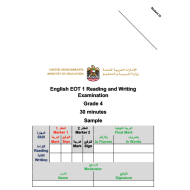 اللغة الإنجليزية (Reading and Writing Examination) للصف الرابع