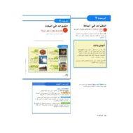 العلوم المتكاملة دليل المعلم (التغيرات في المادة) للصف الثالث