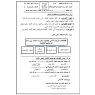 ورقة عمل شهداء العمل الانساني الصف السادس مادة الدراسات الاجتماعية والتربية الوطنية