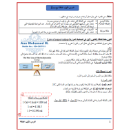 الكيمياء ملخص (الطاقة) للصف الثاني عشر