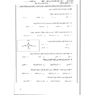 العلوم المتكاملة أوراق عمل (امتحانات) للصف السابع