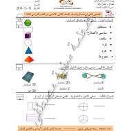 الرياضيات المتكاملة الاختبار الثاني للصف الثاني