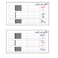 اللغة العربية أوراق عمل متنوعة للصف الأول