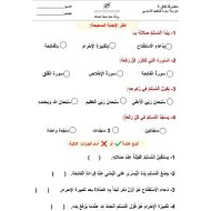 أوراق عمل صفة الصلاة التربية الإسلامية الصف الثاني - بوربوينت