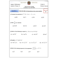 الرياضيات المتكاملة امتحان نهاية الفصل الدراسي الأول بالإنجليزي للصف الثامن