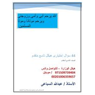 44 سؤال إختيارى هيكل امتحان الرياضيات المتكاملة الصف التاسع متقدم