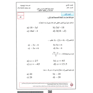 الرياضيات المتكاملة امتحان نهاية الفصل الدراسي الأول للصف التاسع عام