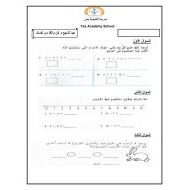 ورقة عمل مراجعة الرياضيات المتكاملة الصف الثاني