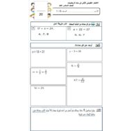 الاختبار التكويني الثاني الرياضيات المتكاملة الصف السادس - بوربوينت