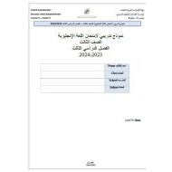 حل نموذج تدريبي اللغة الإنجليزية الصف الثالث