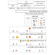 الاختبار النهائي الرياضيات المتكاملة الصف الأول