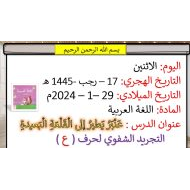 التجريد الشفوي عنبر يطير إلى القلعة البعيدة اللغة العربية الصف الأول - بوربوينت