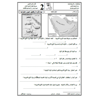 الدراسات الإجتماعية والتربية الوطنية أوراق عمل (مهارة قراءة وتحليل الصور والخرائط) للصف العاشر