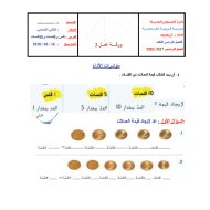 الرياضيات المتكاملة ورقة عمل (الفلس-5 فلسات -10 فلسات) للصف الثاني