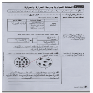 العلوم المتكاملة بوربوينت كتاب (دليل الأنشطة) للصف الثامن مع الإجابات