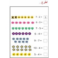 أوراق عمل تدريبات الطرح الرياضيات المتكاملة الصف الأول - بوربوينت