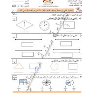 الرياضيات المتكاملة الاختبار الثاني للصف الثالث