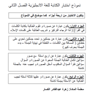 اللغة الإنجليزية نموذج امتحان (كتابة) للصف الثالث