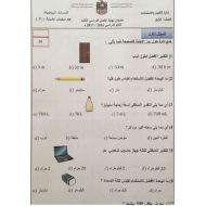 الرياضيات المتكاملة امتحان نهاية الفصل للصف الرابع