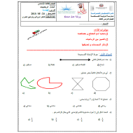 الرياضيات المتكاملة ورقة عمل (الهندسة) للصف الثالث